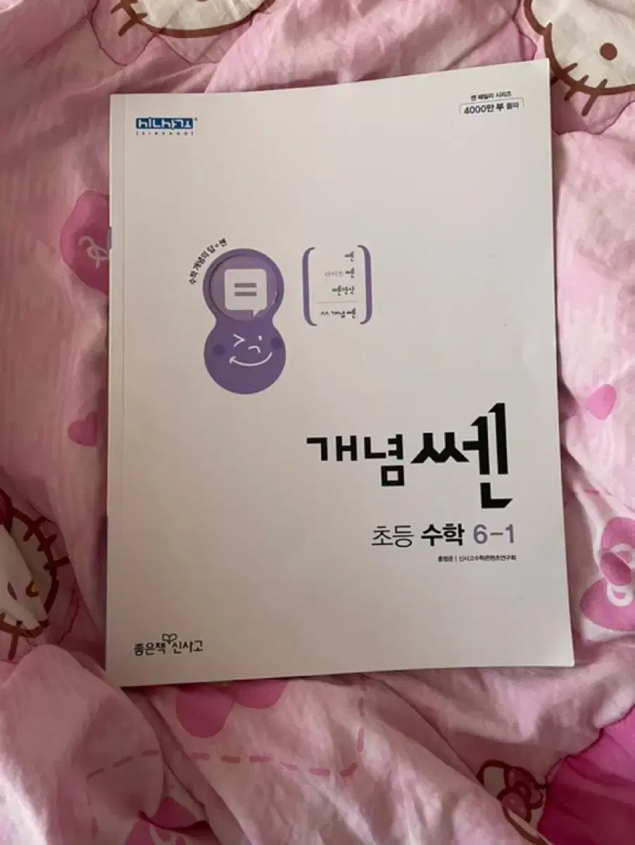 초등 6학년 1학기 개념 쎈